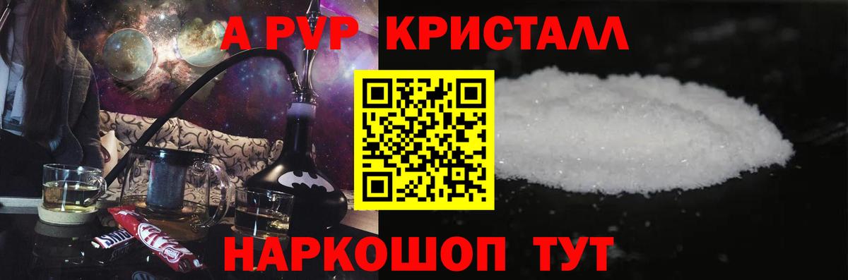 А ПВП крисы CK  Alpha-PVP Соль  Альфа ПВП Crystall  Вход с VPN  Ржев 