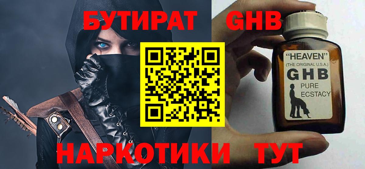 БУТИРАТ бутик  Вход с VPN  Ржев 