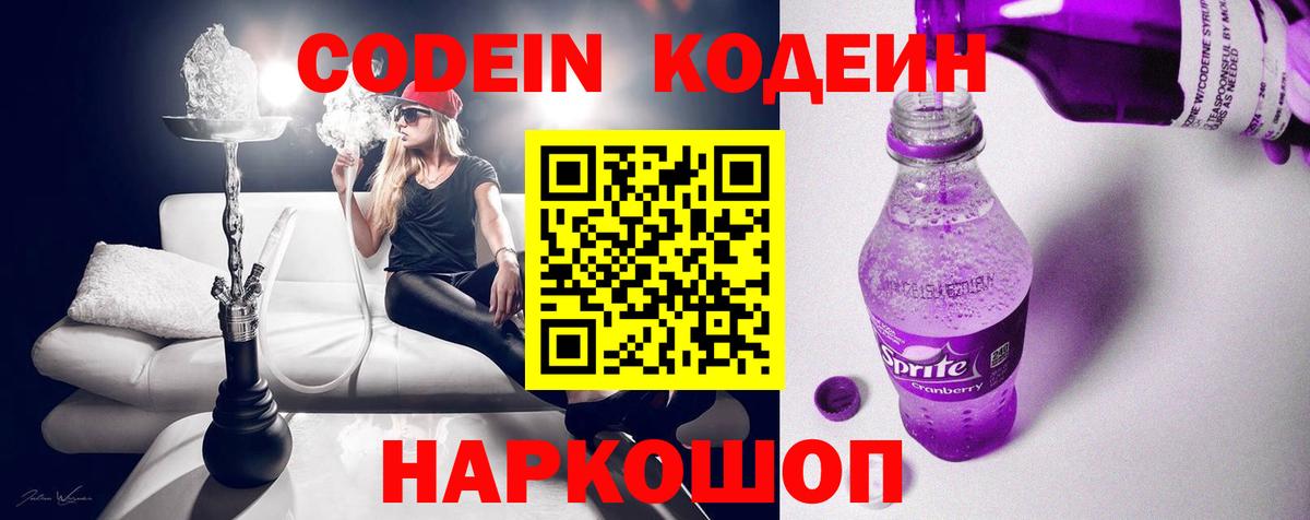 Кодеин Purple Drank  Вход с VPN  хочу наркоту  Ржев 