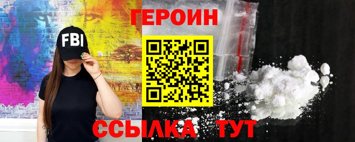 Героин герыч  Вход с VPN  Героин  Ржев 