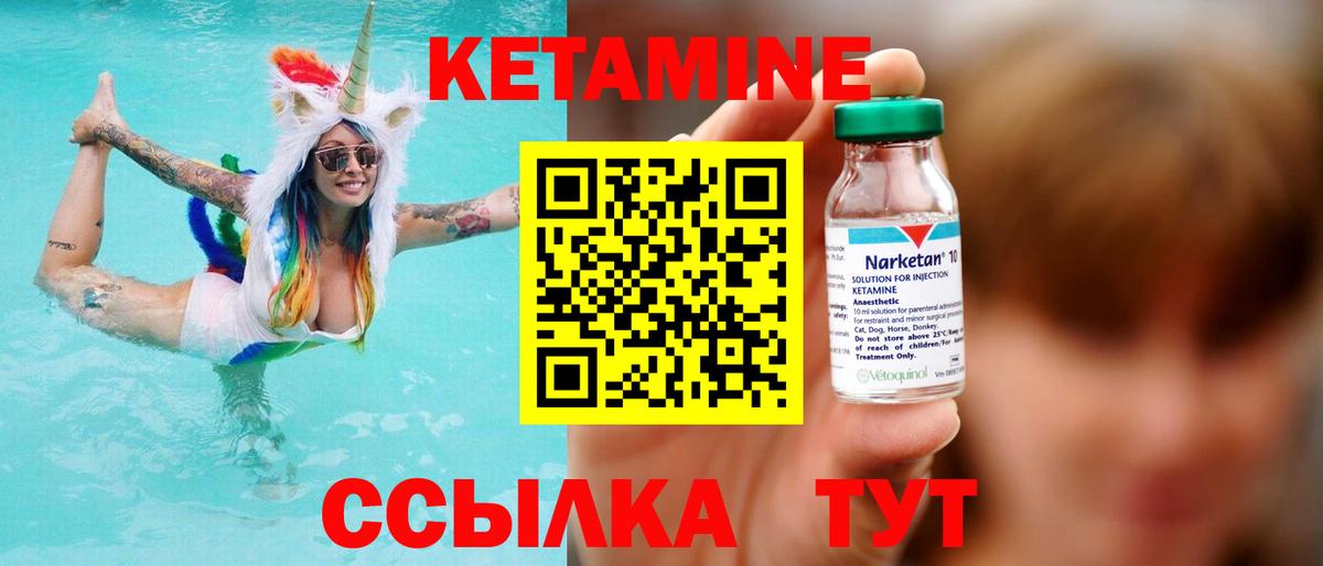 КЕТАМИН VHQ Ржев