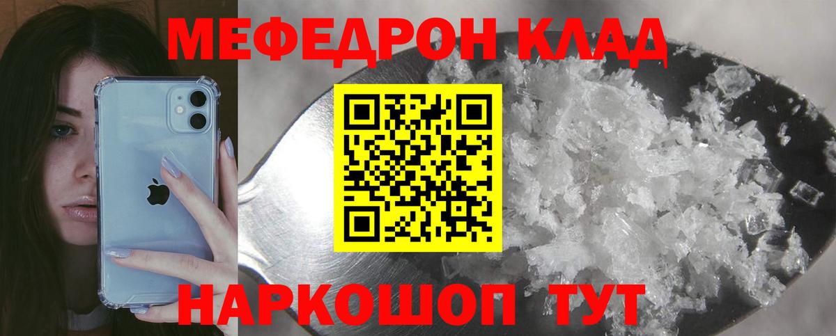 Мефедрон кристаллы Ржев